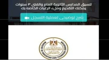 بدء استقبال طلبات الالتحاق بالصف الأول الثانوي إلكترونياً وتحديد شروط التقديم والأوراق